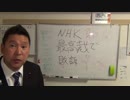 ＮＨＫ受信契約最高裁判決　判決文ではＮＨＫ敗訴しています３