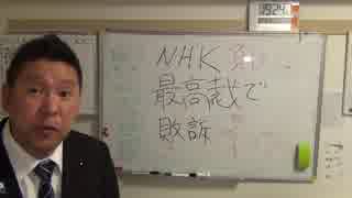 ＮＨＫ受信契約最高裁判決　判決文ではＮＨＫ敗訴しています３