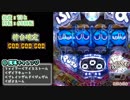 [実践] 新台のCRぷよぷよで大連鎖決めてきた！　[夜勤明け実践記＃９]