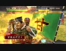 甘夫人1枚から始める三国志大戦 第21話「ほほえみの爆弾」