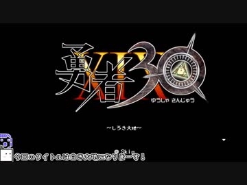 【CeVIO実況】ざらめちゃんは世界を救いたい#36【勇者30】