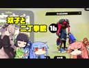 【voiceroid実況】双子と二丁拳銃 16 ケルビン初登場回！【splatoon2】