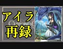【超速報】アイラ＆ジャンヌ再録！やっぱりローテもランプバースに!?