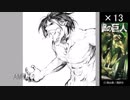 【実況】6.進撃の巨人をしゃべり描いてみたpart3