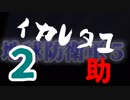 イカレタコ助の❝地球防衛軍５❞ 完全初見HARD稼ぎ無し実況＃１