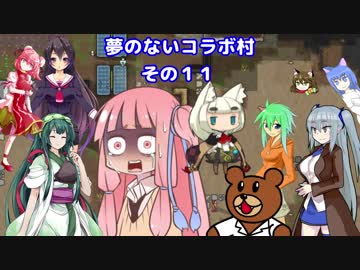 【RIMWORLD】コラボな不幸村　その１１