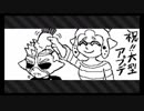【スプラトゥーン２】お気に入りイカバース集めてみた11【イカ大喜利】