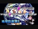 【地球防衛軍5】すぐテンパる茜が異星人の侵略から地球を救います PART0