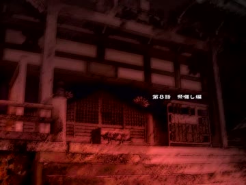 【初めての実況( ๑°8°๑)】ひぐらしのなく頃に 解～祭囃し編～【Part170】