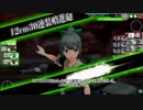 艦これアーケード　戦闘技術動画１５