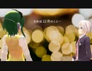 【GUMI】それは12月のこと…【オリジナル】