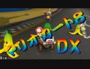 【実況】始めていくぜ！マリオカート8DX part113