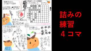 ３手詰め１万本ノック　第４７９回☆びわ