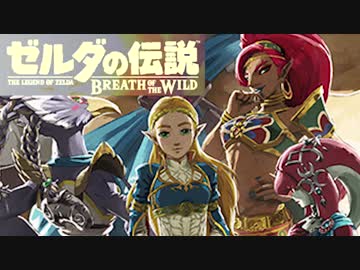 ブレワイぺろぺろ part1【ブレスオブザワイルド】