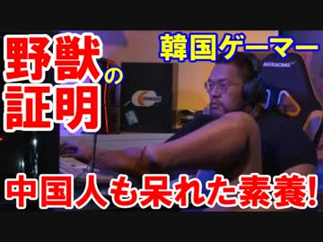 【辱的で未開な韓国人が世界に知れた日】国際大会で足キーボードご満悦!