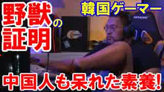 【辱的で未開な韓国人が世界に知れた日】国際大会で足キーボードご満悦!