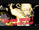 [MUGEN]叩き壊せ!!台パン壊杯 狂下位上限前後 Part27