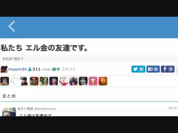 #エル金は友達 しばき隊リンチ事件の録音が公開される