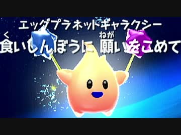 【初見実況】スーパーマリオギャラクシイイイイイpart3