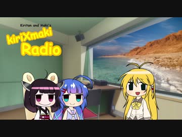 きりXまきRadio #7(2017.12.08)