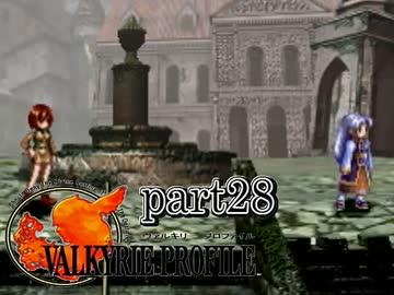 【VALKYRIE PROFILE】戦乙女が見た真実【実況】 part28