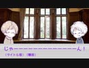 【APヘタリア】池ポチャでゆるいクトゥルフ【実卓リプレイ】