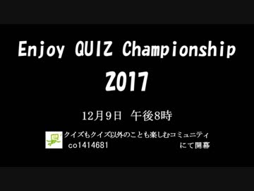 EQC2017 煽りV