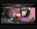 11月4日　BBCF2.0HWB：FT5　戦争屋（LT）　vs　中段（TE）