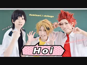 【ヒロアカ】爆豪いない派閥でHoi！【踊ってみた】