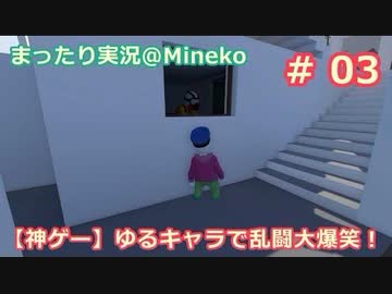 女子力低い実況 Human Fall Flat No 03 大爆笑神ゲー Nicozon