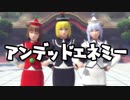 【そばかす式】プリズムリバー三姉妹で「アンデッドエネミー」