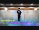【ゆうき】 ODDS&ENDS 踊ってみた