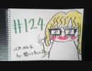 【ラジオ】「兄の悩み」の話。 #124