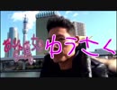おジャ魔女ゆうさく
