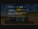 美希を更生させかつベストＥＤを目指す動画１－３週目2/3