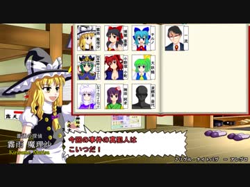 【東方二次創作ゲーム】霧雨探偵事務所 Stage1 解決編