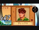 #47【SLG】月峰隆一のStardew Valley：そうだ、隠居しよう