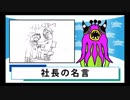 痴漢社員に社長の言った名言。　バーチャルYouTuber　シュールアニメ「カノッサンニュース」