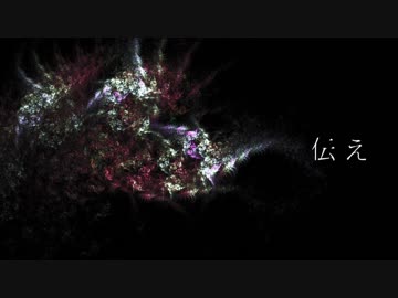 [東方自作アレンジ] 伝え [原曲:遠野幻想物語]