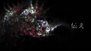 [東方自作アレンジ] 伝え [原曲:遠野幻想物語]