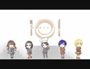 【お楽しみ企画】弱虫モンブラン【5人合唱】