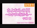 『翼をください』のメロディーが分からなくなった