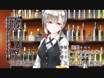 【体験版】癒しの夜