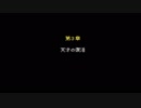 【ダイジェスト版】天地創造　５/１３