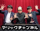マリックチャンネル #127【東京マジックカーニバル】
