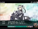 【艦これ】2017秋イベント純正西村艦隊 E-4甲 ラスダン女神系穴結婚無し