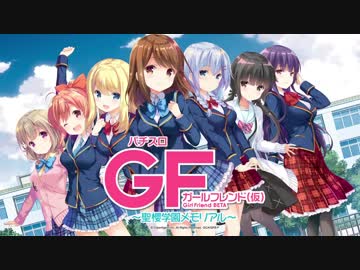 パチスロ　ガールフレンド（仮）下パネルボーナス