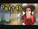 【プレイ動画】スーパーマリオ オデッセイ Part46