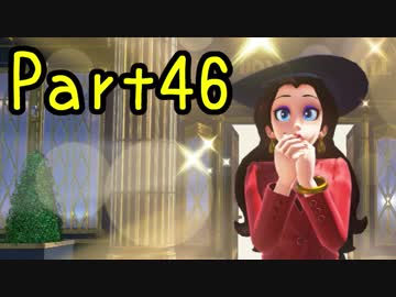 【プレイ動画】スーパーマリオ オデッセイ Part46
