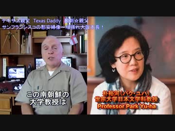 字幕【テキサス親父】Sanfranciscoの慰安婦像～頑張れ大阪の吉村市長！